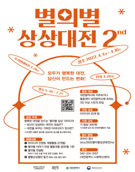 대전광역시 사회혁신센터  별의별 상상대전 2nd.