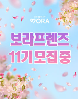 교보문고 보라프렌즈11기 모집.
