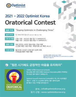 옵티미스트 코리아 영어 스피치 대회.