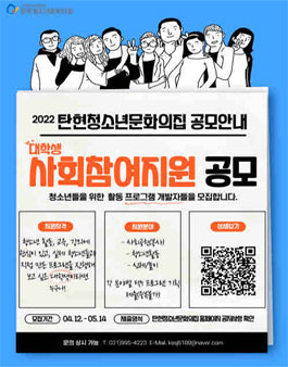 2022 탄현청소년문화의집 대학생 사회참여지원공모.