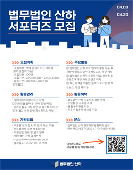 법무법인 산하 대학생 SNS 서포터즈 모집.