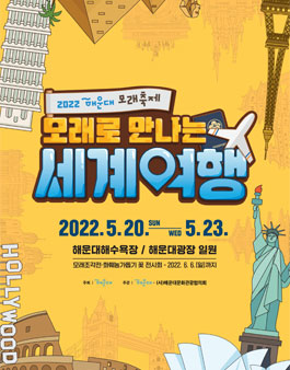 2022 해운대모래축제 아마추어 작가 경연대회.