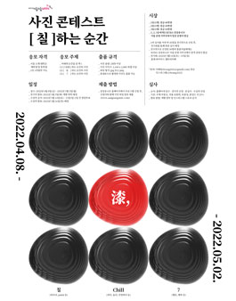 사진 콘테스트 '칠'하는 순간.