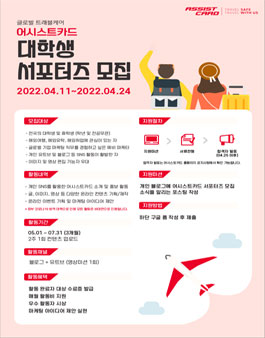 2022 어시스트카드 대학생 서포터즈 모집.