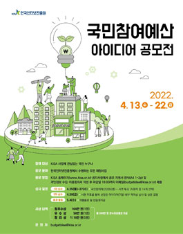 2022년 국민참여예산 아이디어 공모전.