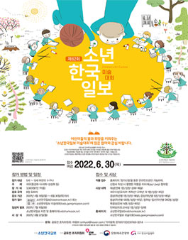 제 62회 소년한국일보 미술대회 (참가비 있음)
