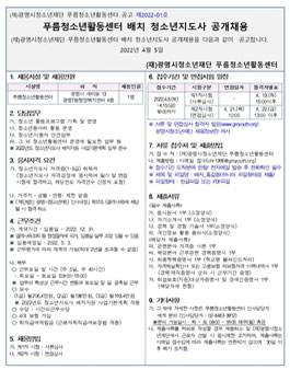 2022년 제1회 푸름청소년활동센터 배치청소년지도사 공개채용.