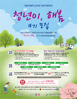2022년 청년지원공모 청년이, 해봄 4기 모집.