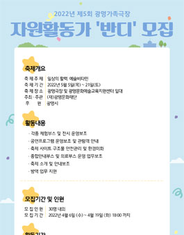 2022년 제5회 광명가족극장 자원활동가 반디 모집.