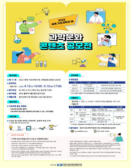 2022 세계 기초과학의 해 과학문화 콘텐츠 공모전.