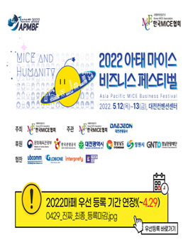 2022 아태 마이스 비즈니스 페스티벌 운영요원 모집.