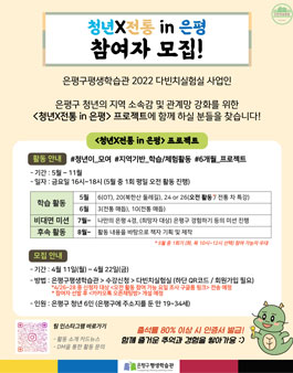 2022 다빈치실험실 은평 청년 프로그램 청년X전통 in 은평 참가자 모집.