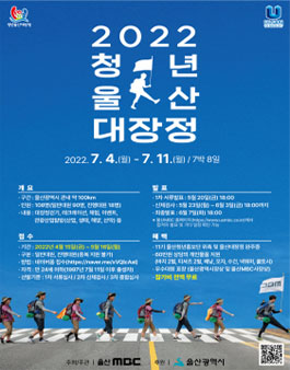 2022 청년울산대장정 U-Road.