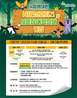 2022년 NIE서포터즈 10기 및 시민참여혁신단 모집.