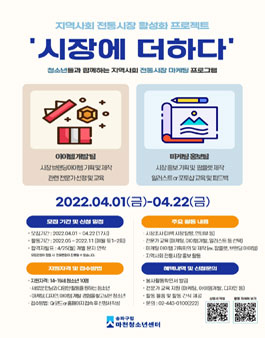2022 지역사회 전통시장 활성화 프로젝트 기획단 모집.
