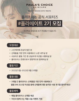 폴라초이스 공식 서포터즈 폴라메이트 2기 모집.