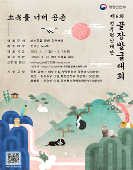 제6회 정부혁신제안 끝장발굴대회.