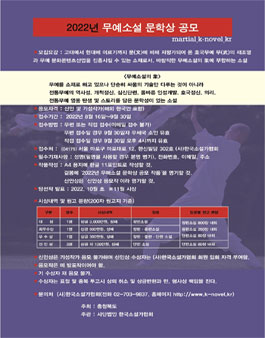 2022년 무예소설문학상 공모.