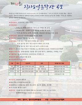 제10회 직지소설문학상 공모.