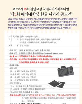 제5회 해외대학생 한글 디카시 공모전.