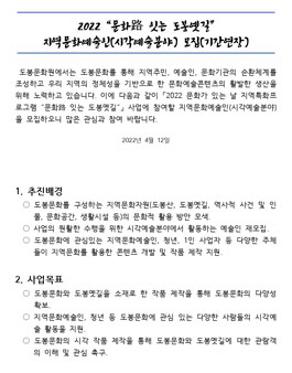 도봉문화원 문화路 잇는 도봉옛길 참여 예술상단(시각예술분야) 모집.