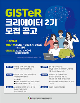 GISTeR 크리에이터 2기 모집.