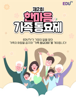 제 2회 한마음 가족 동요제.