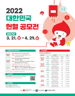 2022 대한민국 헌혈공모전.