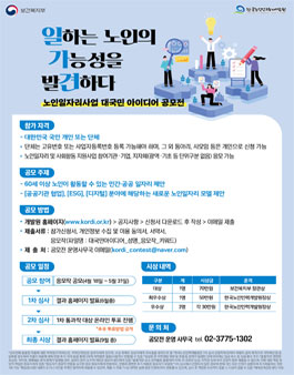 2022년 노인일자리사업 대국민 아이디어 공모전.