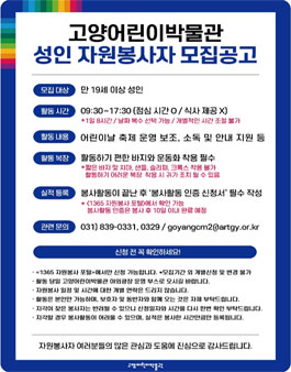 2022 고양어린이박물관 축제 자원봉사 모집.