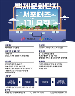 충청남도 백제문화단지 WAYOU (와유) 기자단 1기 모집.
