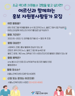 2022 서울노인복지센터 자원봉사자 모집