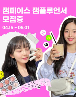 뷰티앱 zamface 잼플루언서 모집