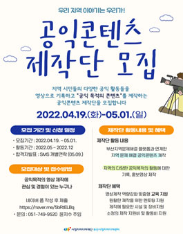 2022 공익콘텐츠 제작단 모집.