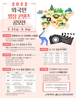 2022년 외국인 영상 콘텐츠 공모전.
