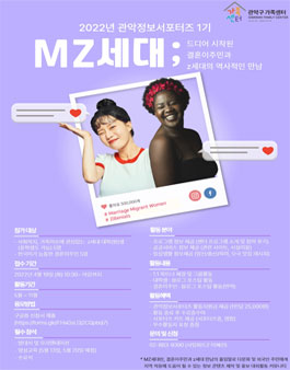 2022 관악정보서포터즈 MZ세대 1기 모집.