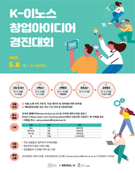 K-이노스 창업아이디어 경진대회.
