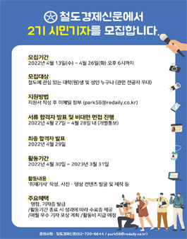 철도경제신문 제2기 시민기자단 모집.
