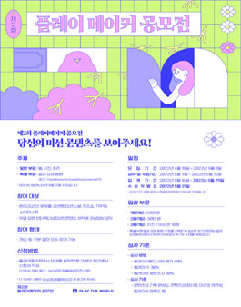 제 2회 플레이메이커 공모전.