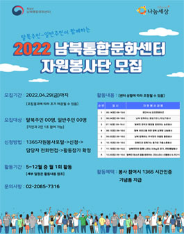 2022 남북통합문화센터 봉사단 모집.