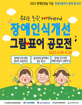 2022 장애인식개선 그림, 표어 공모전.