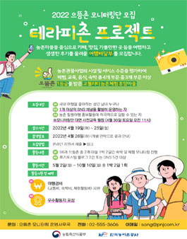2022 으뜸촌 SNS여행배달부 모니터링단 모집.