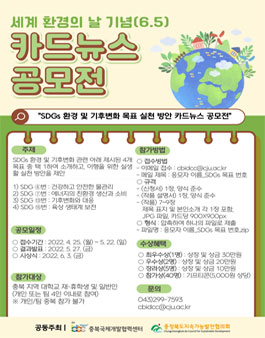 환경의날(6.5) 기념 카드뉴스 공모전.