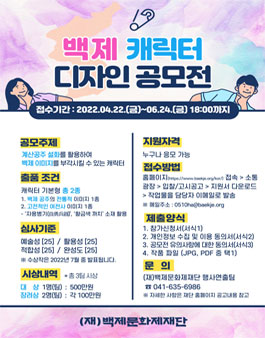 백제 캐릭터 디자인 공모전.