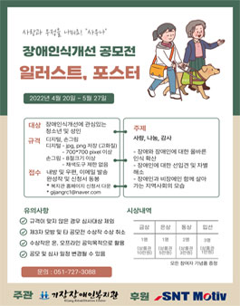 제8회 장애인식개선 공모전 '일러스트 및 포스터' - WEVITY(위비티) 공모전
