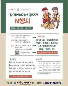 제8회 장애인식개선 공모전 'N행시'.