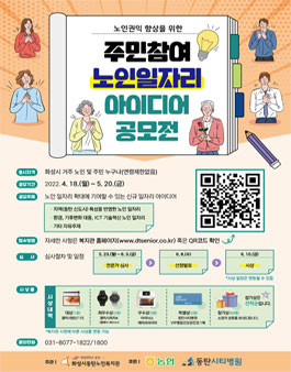2022 노인권익 향상을 위한 주민참여 노인일자리 아이디어 공모전.