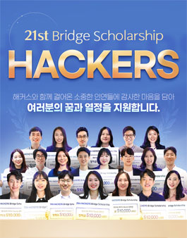 2022 해커스 장학생 모집.