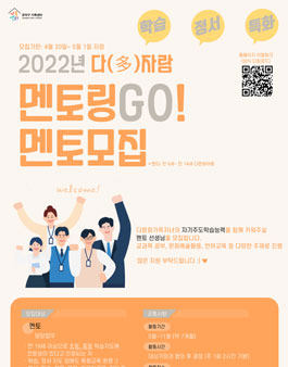 관악구가족센터 2022년 다문화가족 자녀 멘토링사업 멘토 모집.