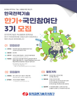 2022년 제3기 한기+국민참여단 모집.